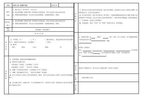 《游园不值》导学案