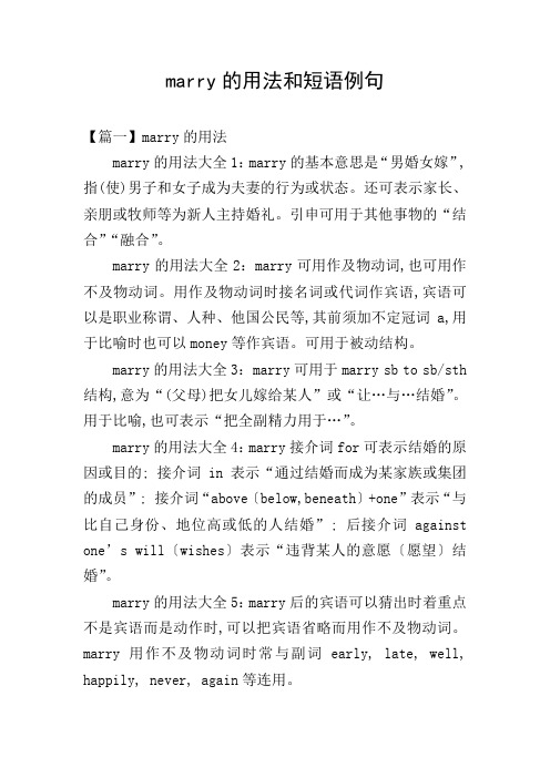 marry的用法和短语例句