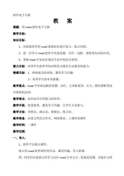 用word制作电子小报