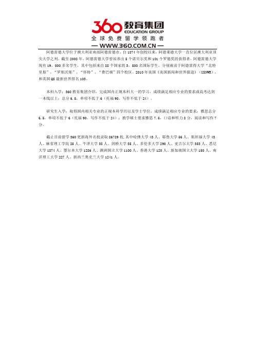 阿德莱德大学要求