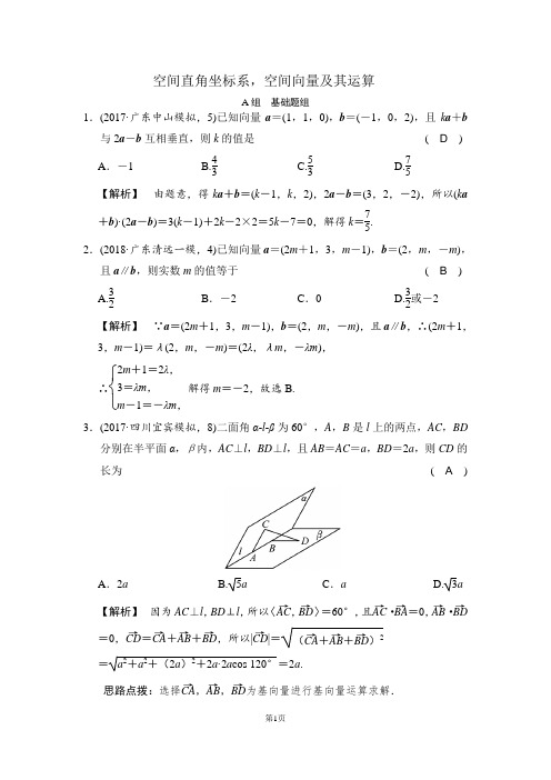 考点38 空间直角坐标系、空间向量及其运算