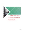 “互联网-教育”时代下基于物联网的智慧校园平台整体解决方案