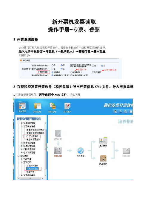 专票、普票电子申报所需XML文件采集-导入简易操作手册