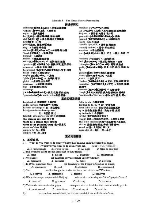 高中英语(外研版)必修5第5-6模块基础训练与能力测试