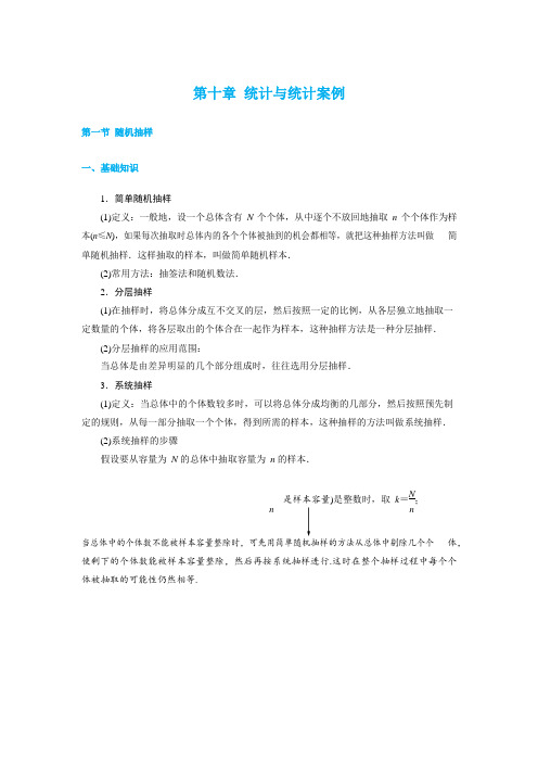 2021年数学一轮复习考点与题型总结：第十章 统计与统计案例 (1)