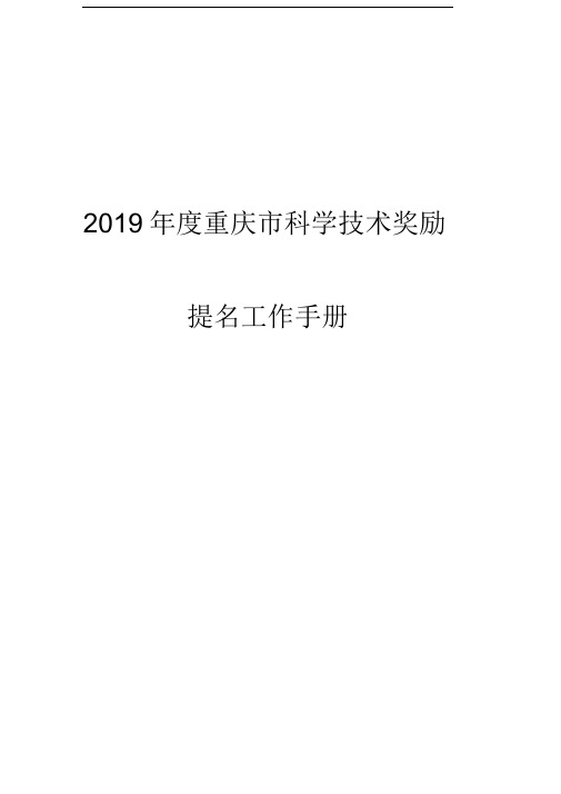 2019年度重庆科学技术奖励