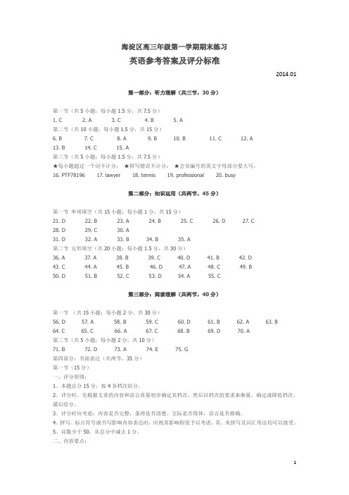 北京海淀区高三期末英语试题答案