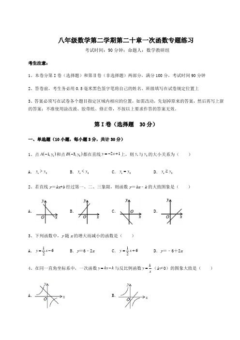 基础强化沪教版(上海)八年级数学第二学期第二十章一次函数专题练习试题(含答案及详细解析)