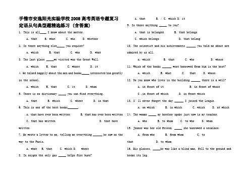 高考英语专题复习 语从句典型题精选练习 (含答案)