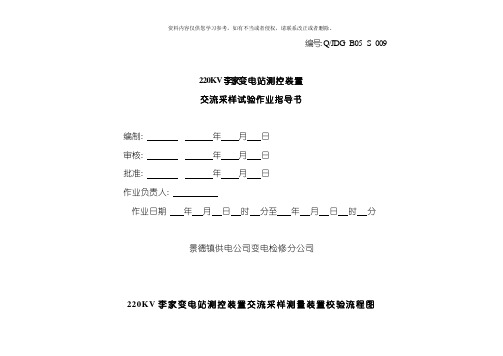 标准化作业书交流采样模板