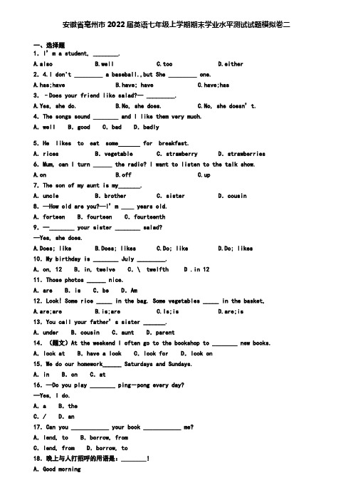 安徽省亳州市2022届英语七年级上学期期末学业水平测试试题模拟卷二