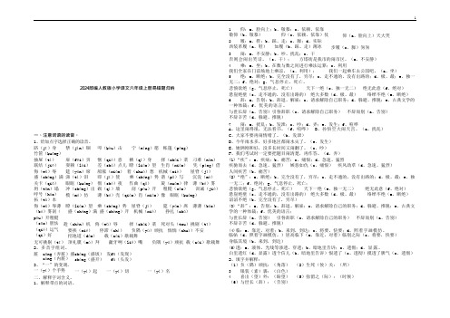 2024部编人教版小学语文六年级上册易错题归纳