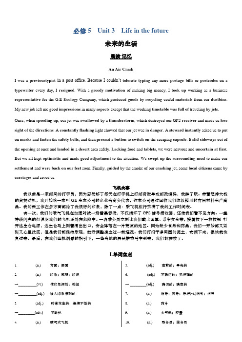 2018届高考英语一轮复习高效学案：必修5Unit3含答案解析