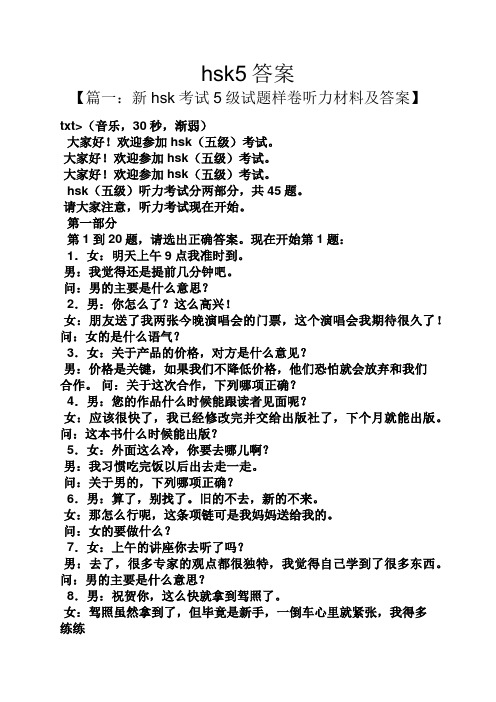 hsk5答案