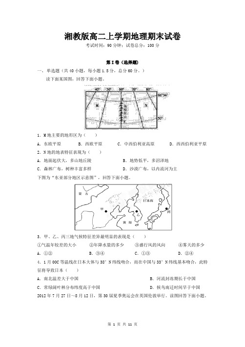 湘教版高二上学期地理期末试卷(含答案)