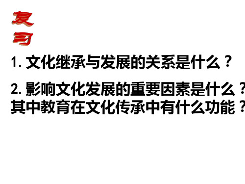 高二政治文化创新的源泉和作用PPT课件