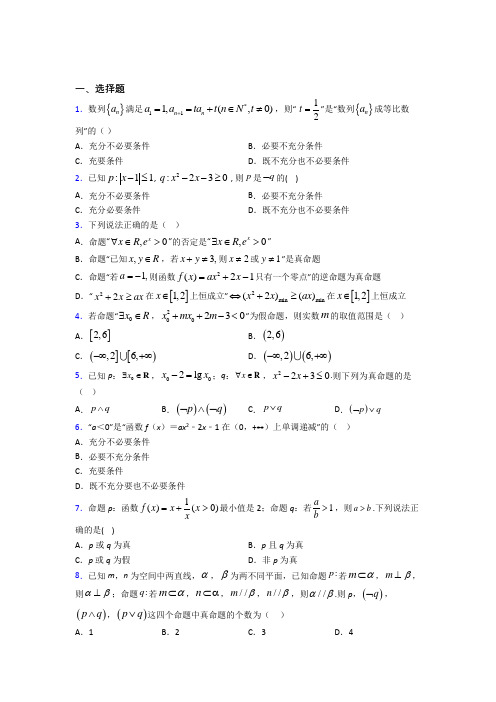 最新北师大版高中数学高中数学选修2-1第一章《常用逻辑用语》检测卷(含答案解析)(3)