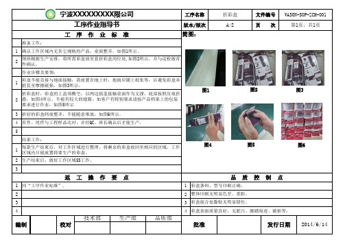 折彩盒工序作业指导书