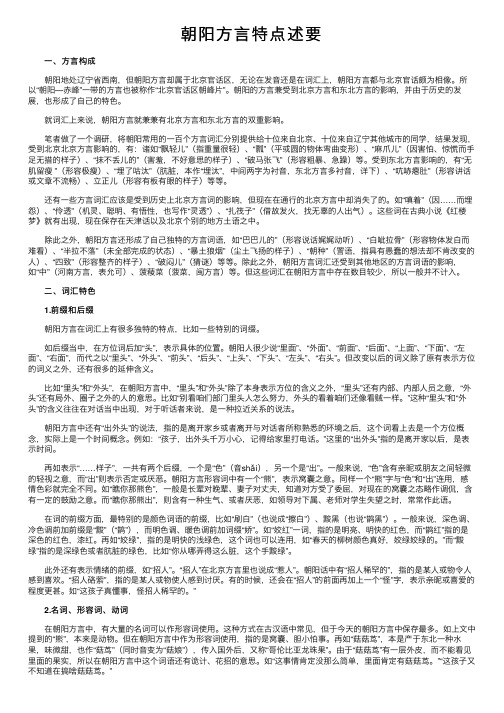 朝阳方言特点述要
