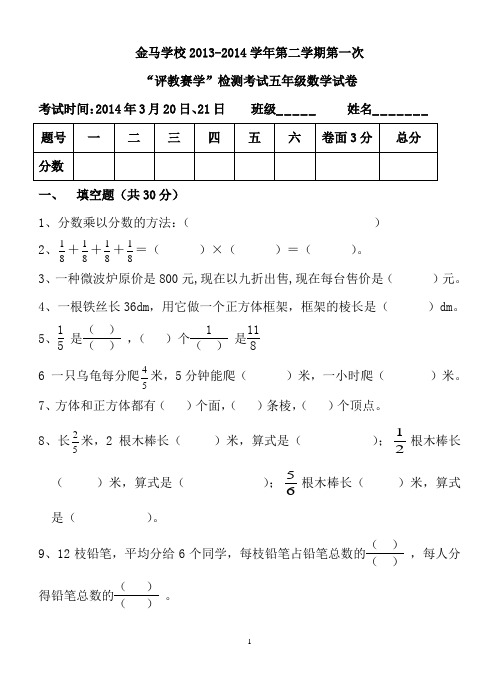 2014春学期北师大版小学五年级数学下册第一次月考试卷.doc