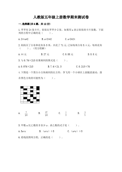 人教版五年级上册数学期末测试卷及完整答案(全国通用)