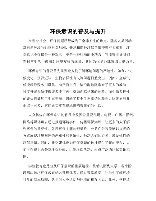 环保意识的普及与提升