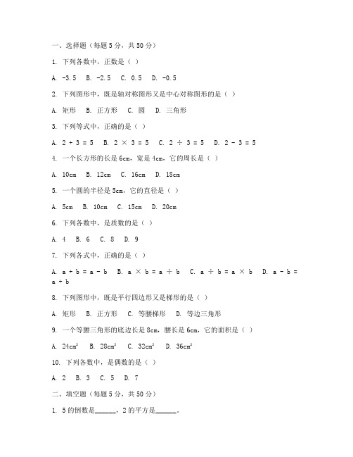 初中入学考试数学考试卷