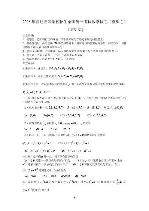 2006年普通高等学校招生全国统一考试(重庆卷)文科数学试题及解答(WORD版)