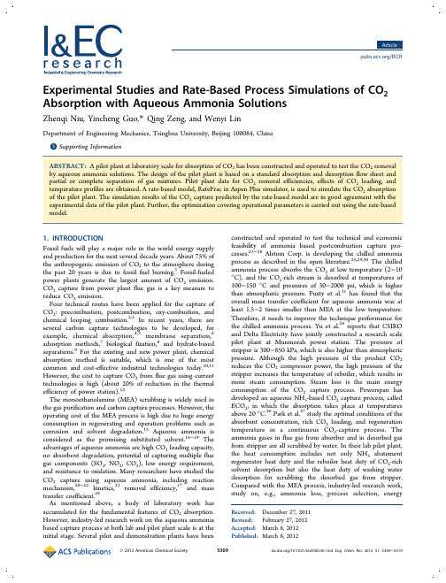 英文文献CO2 removal Aspen 模拟氨水脱碳