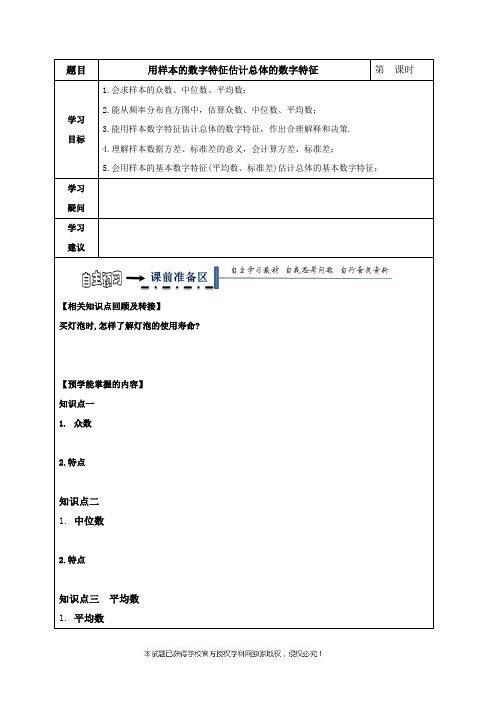 黑龙江省齐齐哈尔市第八中学高中数学必修三领学案用样本的数字特征估计总体的数字特征