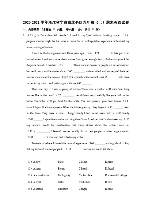 浙江省宁波市北仑区2020-2021学年九年级上学期期末英语试卷