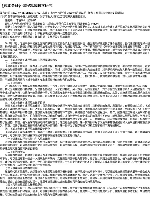 《成本会计》课程思政教学研究