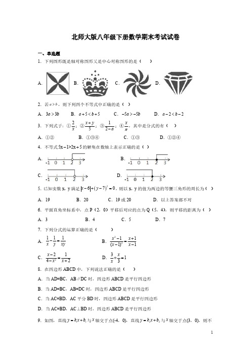 北师大版八年级下册数学期末考试试题及答案