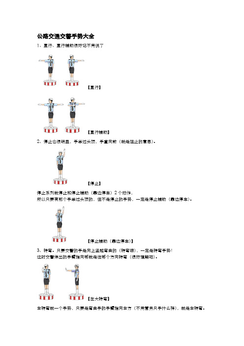 公路交通交警手势大全