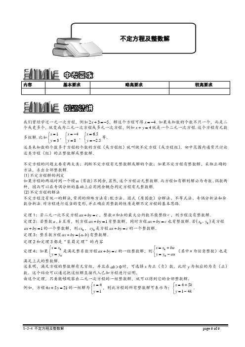 初中数学 不定方程及整数解