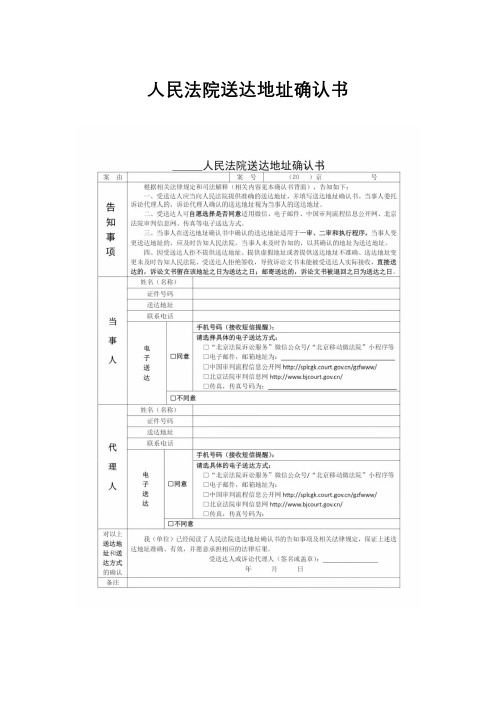 人民法院送达地址确认书【模板】