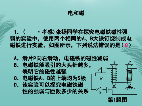 【全版】浙江省年中考科学第一轮总复习第二篇物质科学(一)第课时电与磁课后练习课件推荐PPT