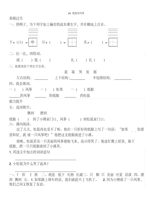 部编版二年级上册23.纸船和风筝同步提升练习-推荐