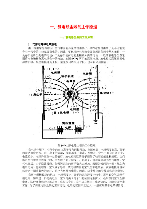 静电除尘器的工作原理