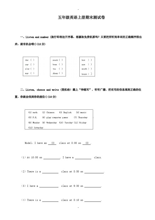 最新精选人教pep版2019秋英语五年级上册期末试题和答案(精校版)