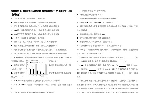 高考理综(生物)压轴卷