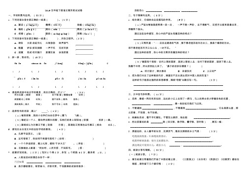 2019五年级下册语文期末考试试卷(附答案)