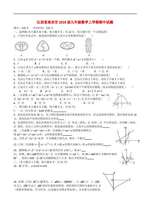 江西省高安市九年级数学上学期期中试题 新人教版