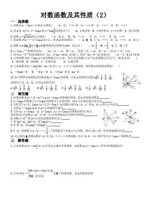 对数函数及其性质(2)