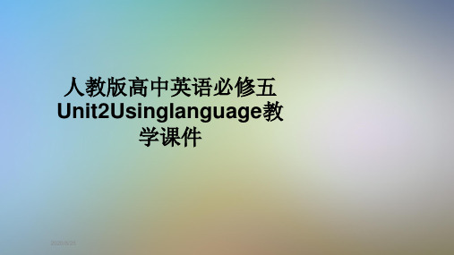 人教版高中英语必修五Unit2Usinglanguage教学课件