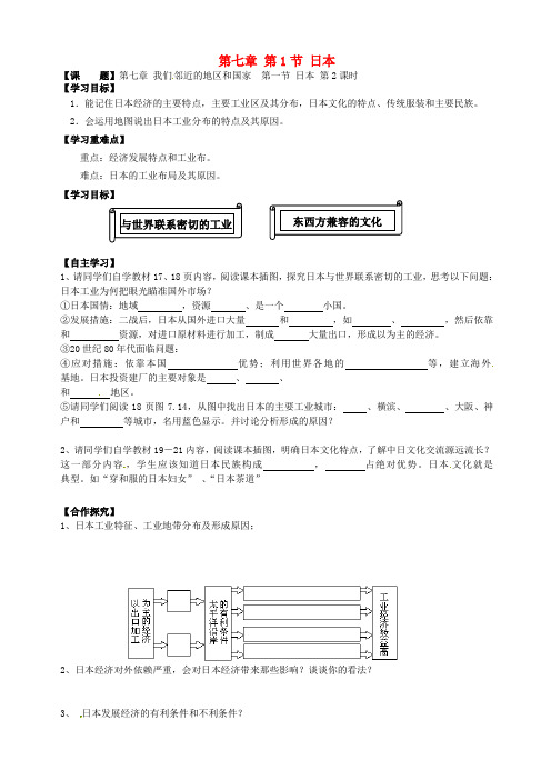 湖北省武汉为明实验学校七年级地理下册 第七章 第1节 