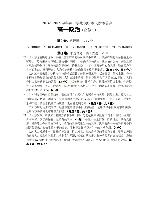 2014—2015学年第一学期期末调研平顶山高一政治