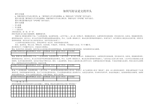 如何写好议论文开头(导学案)