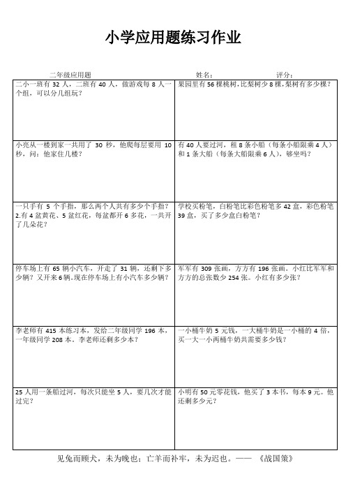 小学二年级数学精题选做系列III (37)