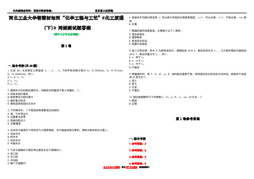 西北工业大学智慧树知到“化学工程与工艺”《化工原理(下)》网课测试题答案卷1